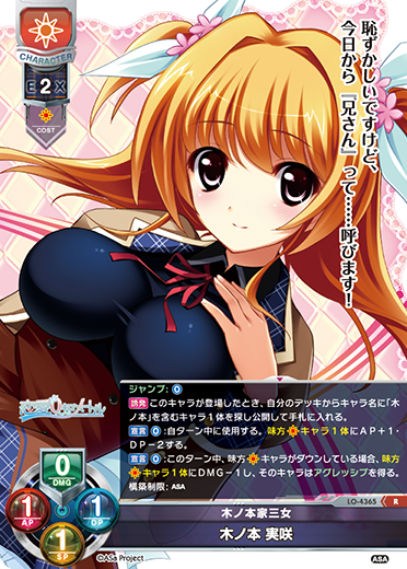 木ノ本家三女 木ノ本 実咲（LO-4365）