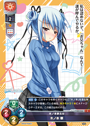 木ノ本家五女 木ノ本 華（LO-4366）