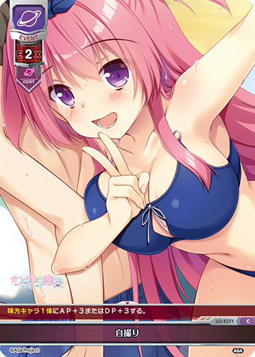 自撮り（LO-4371）