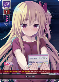 二度目の告白（LO-4372）