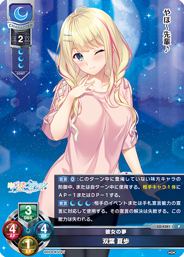 彼女の夢 双葉 夏歩（LO-4381）