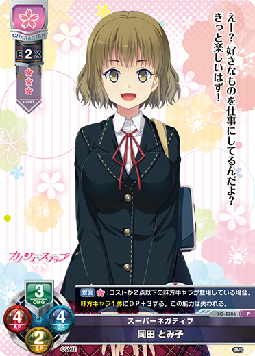 BL好き 岡田 とみ子（LO-4386）