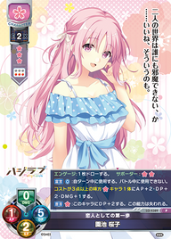 恋人としての第一歩 園池 桜子（LO-4389）