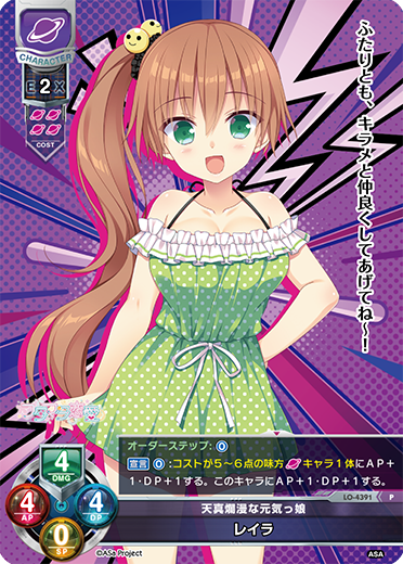 天真爛漫な元気っ娘 レイラ（LO-4391）