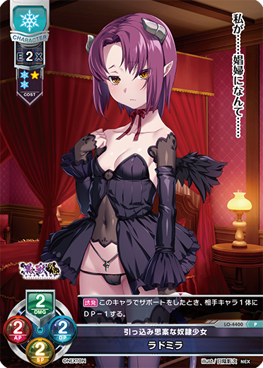 引っ込み思案な奴隷少女 ラドミラ（LO-4400）