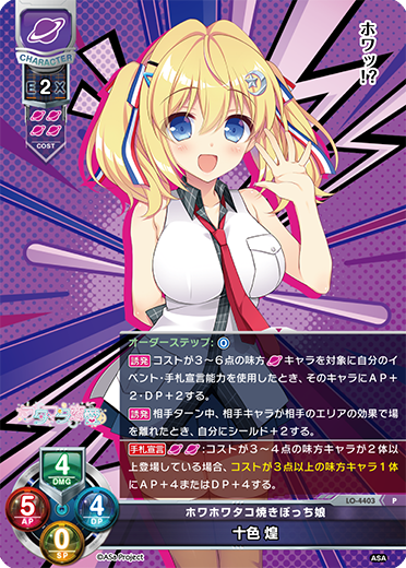 ホワホワタコ焼きぼっち娘 十色 煌（LO-4403）