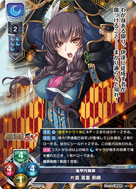 亀甲円舞陣 片倉 喜重 景綱（LO-4404）