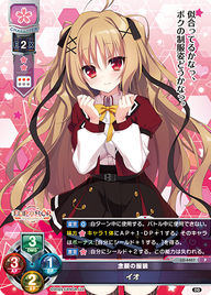 念願の服装 イオ（LO-4407）