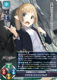 生意気なエルフの新米刑事 クラリス・ツァインブルグ（LO-4409）
