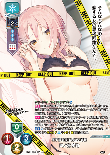 王子様を探す合コン婦警 四ノ宮 小町（LO-4410-S）