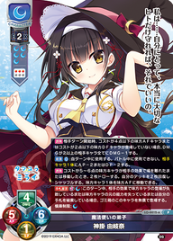 魔法使いの弟子 神掛 由岐奈（LO-4412-A）
