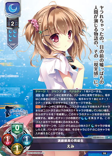 演劇部員の同級生 えみ（LO-4413-A）