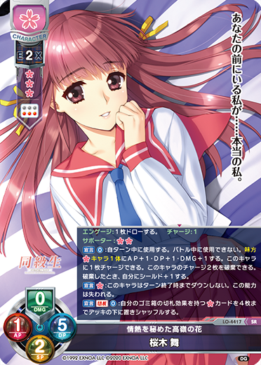 情熱を秘めた高嶺の花 桜木 舞（LO-4417）