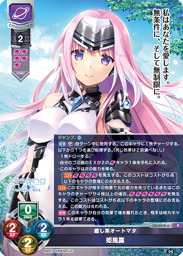 癒し系オートマタ 姫風露（LO-4418-A）