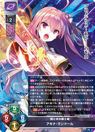 剣と炎の騎士娘 アキナ・ランドール（LO-4419-A）