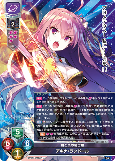 剣と炎の騎士娘 アキナ・ランドール（LO-4419-A）