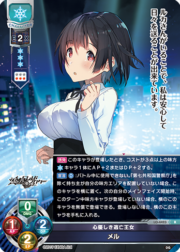 心優しき逃亡王女 メル（LO-4423）