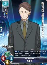 改革派の警視監 兵藤 守（LO-4436）