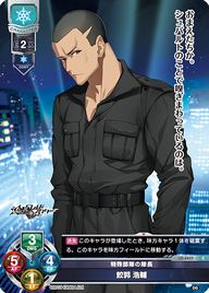 特殊部隊の隊長 鮫郭 浩輔（LO-4437）