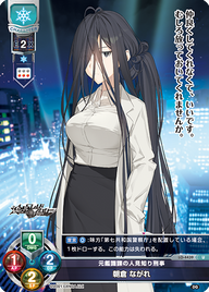 元鑑識課の人見知り刑事 朝倉 ながれ（LO-4439）