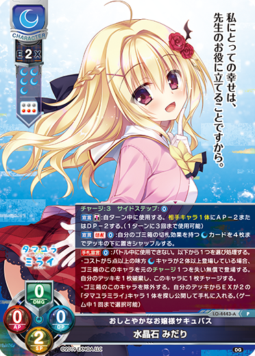 おしとやかなお嬢様サキュバス 水晶石 みだり（LO-4443-A）