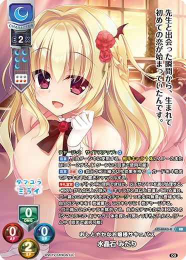 おしとやかなお嬢様サキュバス 水晶石 みだり（LO-4443-K）