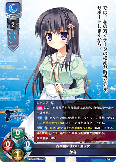 古本屋に住むIT通少女 かな（LO-4449）