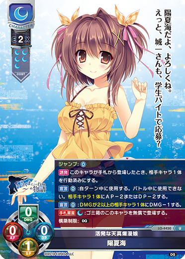 活発な天真爛漫娘 陽夏海（LO-4450）