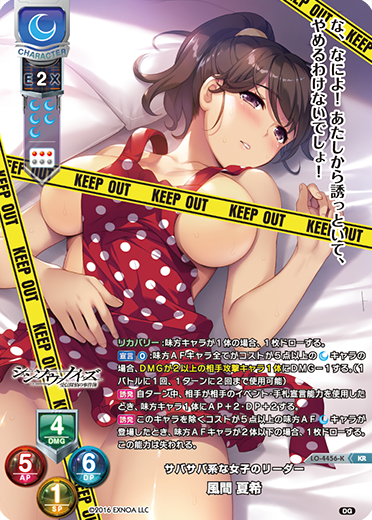 サバサバ系な女子のリーダー 風間 夏希（LO-4456-K）