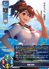 サバサバ系な女子のリーダー 風間 夏希（LO-4456）