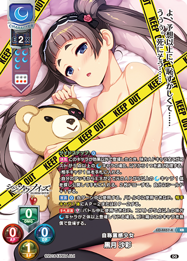 自称霊感少女 黒月 沙彩（LO-4457-K）