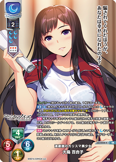 演劇部のカリスマ美少女 大鳥 百合子（LO-4458-K）
