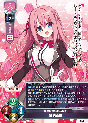 発育の良い幼なじみ 泉 真亜也（LO-4463）