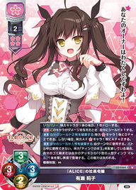 『ALICE』の社長令嬢 有瀬 莉子（LO-4464）