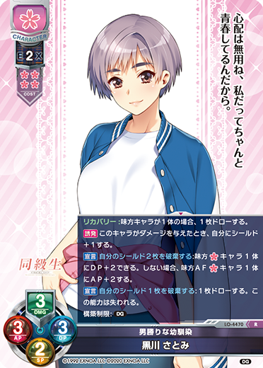 男勝りな幼馴染 黒川 さとみ（LO-4470）