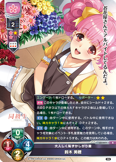 大人しく恥ずかしがり屋 鈴木 美穂（LO-4471）