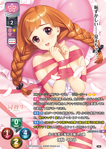 幼くも恋に悩める箱入り娘 仁科 くるみ（LO-4472-K）