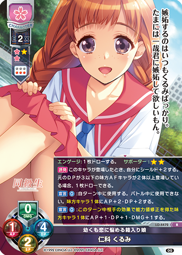 幼くも恋に悩める箱入り娘 仁科 くるみ（LO-4472）