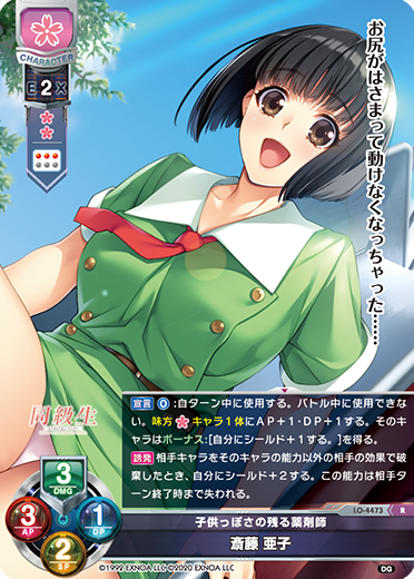 子供っぽさの残る薬剤師 斎藤 亜子（LO-4473）
