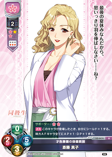 才色兼備の保健教師 斎藤 真子（LO-4474）