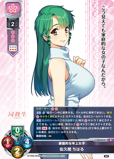 家庭的な年上女子 佐久間 ちはる（LO-4475）