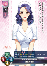登渡り医院の美人看護師 草薙 やよい（LO-4477）