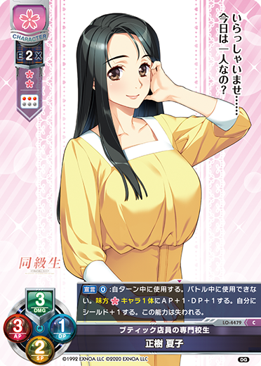 ブティック店員の専門校生 正樹 夏子（LO-4479）