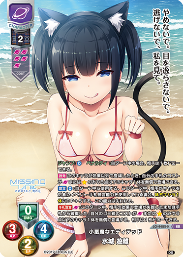 小悪魔なエディテッド 水城 遊離（LO-4482-K）