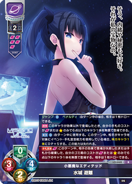 小悪魔なエディテッド 水城 遊離（LO-4482）