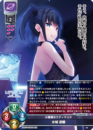 小悪魔なエディテッド 水城 遊離（LO-4482）