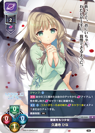 聖痕をもつ少女 久遠寺 ひな（LO-4484）