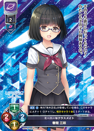 ミーハーなクラスメイト 春間 三咲（LO-4486）