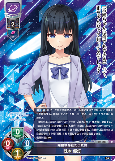 完璧な存在だった姉 珠木 優灯（LO-4487）