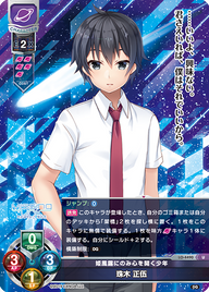 姫風露にのみ心を開く少年 珠木 正伍（LO-4490）